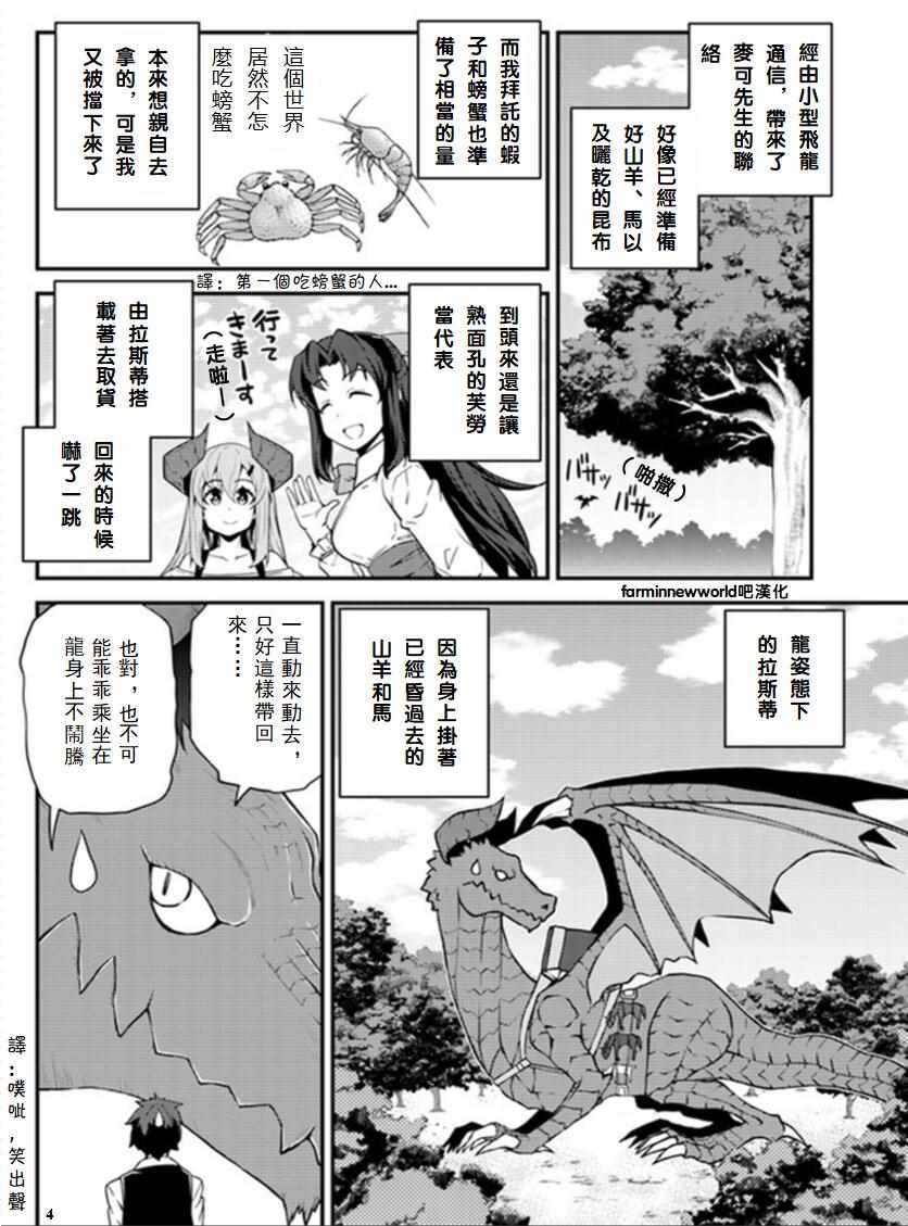 《异世界悠闲农家》漫画最新章节第35话免费下拉式在线观看章节第【4】张图片