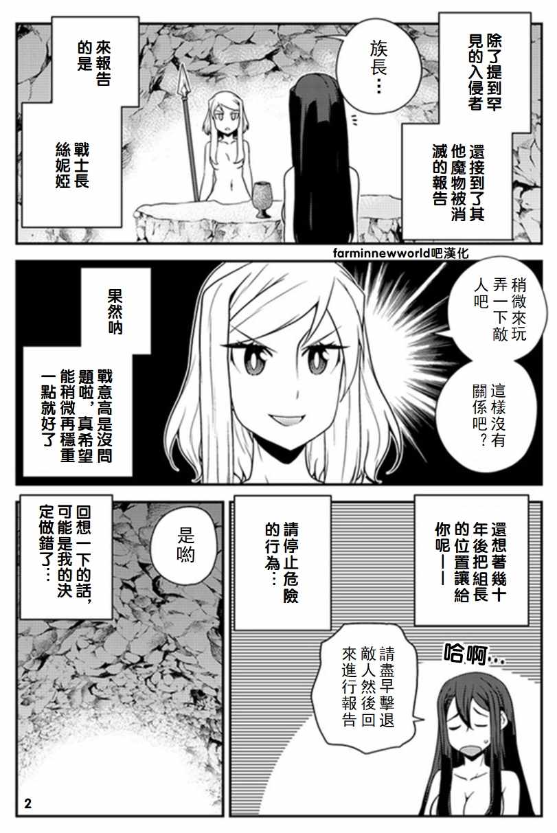 《异世界悠闲农家》漫画最新章节第54话免费下拉式在线观看章节第【2】张图片