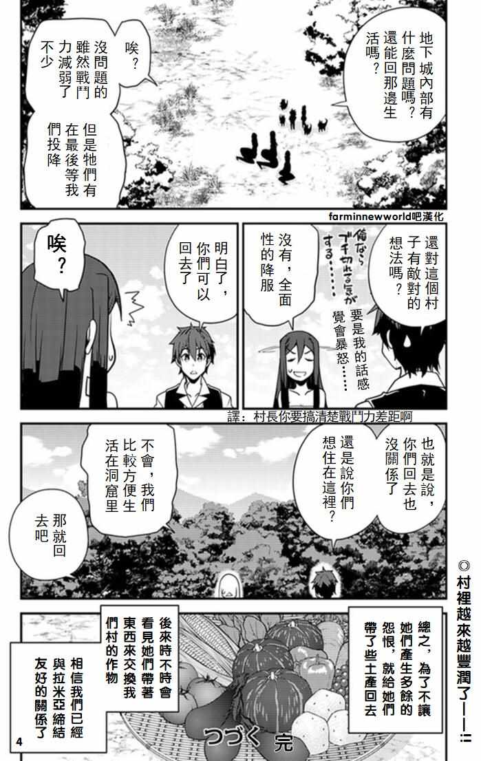 《异世界悠闲农家》漫画最新章节第42话免费下拉式在线观看章节第【4】张图片