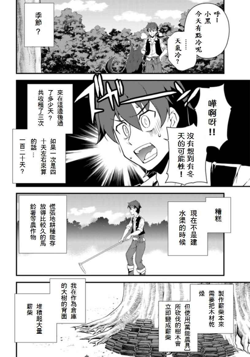 《异世界悠闲农家》漫画最新章节第7话免费下拉式在线观看章节第【2】张图片