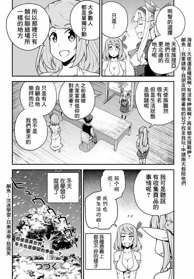 《异世界悠闲农家》漫画最新章节第28话免费下拉式在线观看章节第【10】张图片