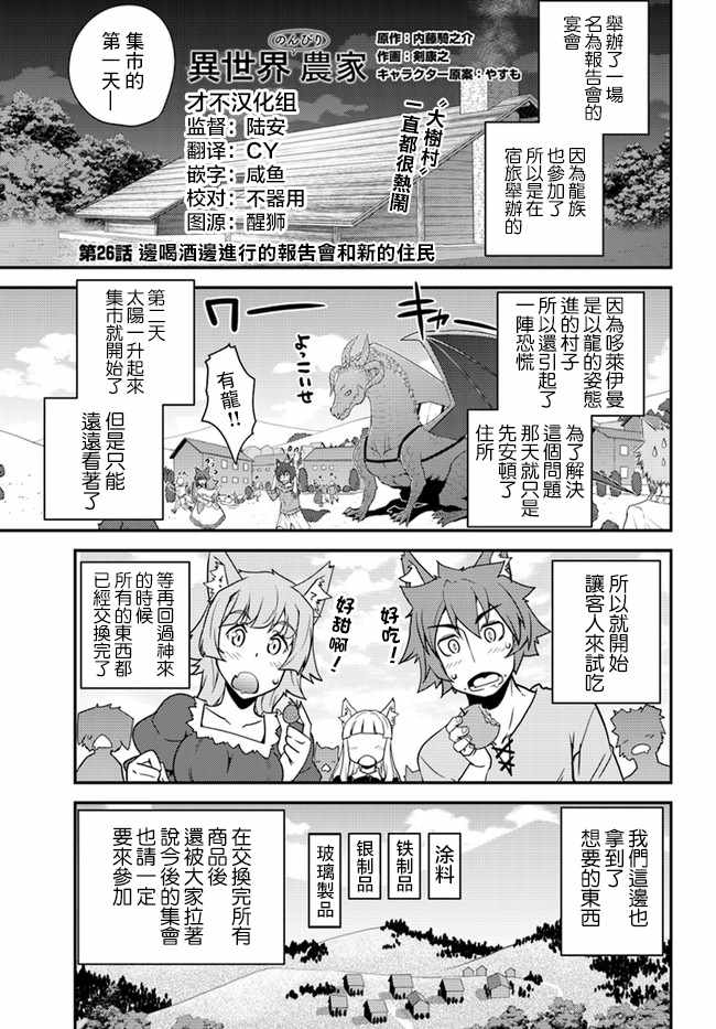 《异世界悠闲农家》漫画最新章节第26话免费下拉式在线观看章节第【1】张图片