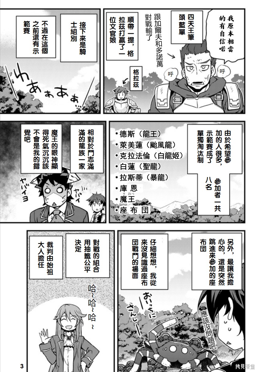 《异世界悠闲农家》漫画最新章节第143话免费下拉式在线观看章节第【3】张图片