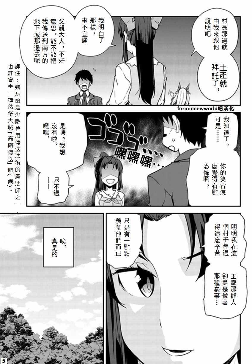 《异世界悠闲农家》漫画最新章节第47话免费下拉式在线观看章节第【5】张图片