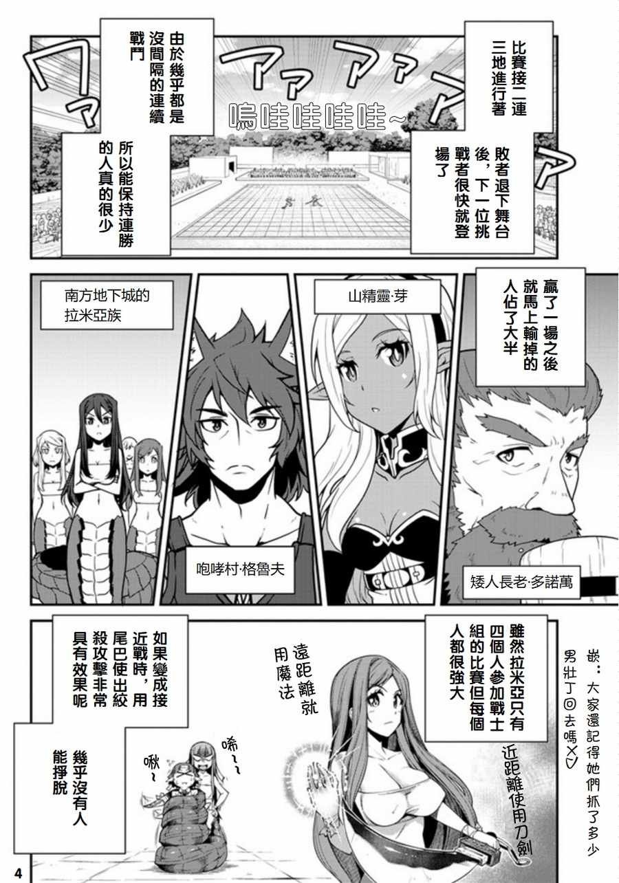 《异世界悠闲农家》漫画最新章节第71话免费下拉式在线观看章节第【4】张图片