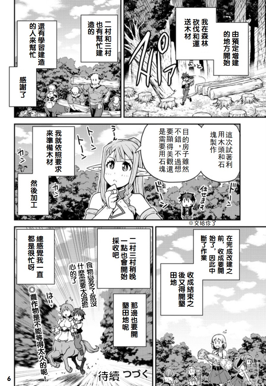 《异世界悠闲农家》漫画最新章节第114话免费下拉式在线观看章节第【6】张图片