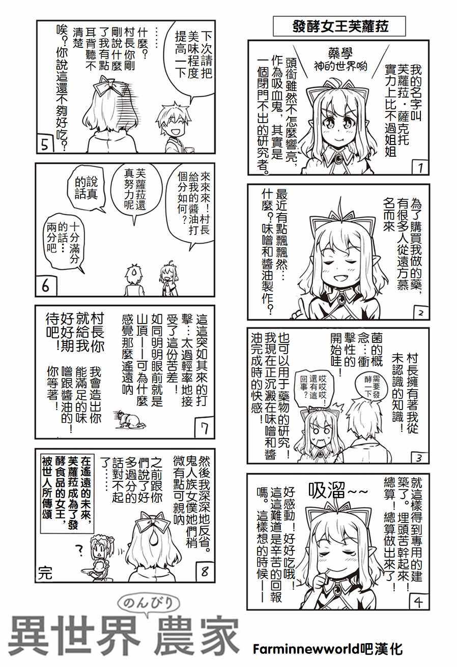 《异世界悠闲农家》漫画最新章节漫画附录3免费下拉式在线观看章节第【2】张图片