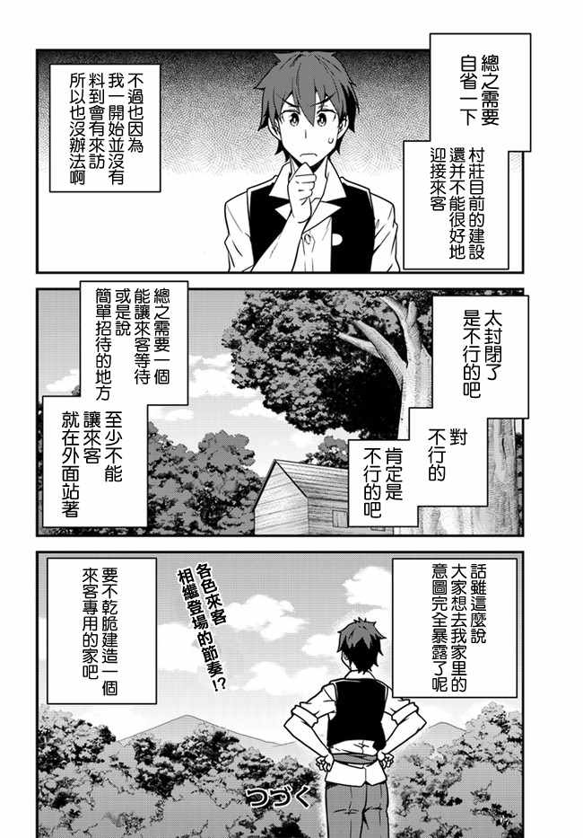 《异世界悠闲农家》漫画最新章节第23话免费下拉式在线观看章节第【6】张图片