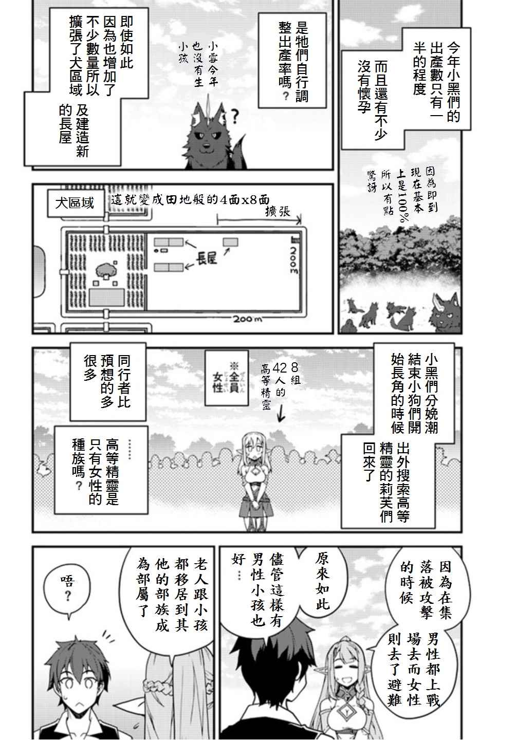 《异世界悠闲农家》漫画最新章节第19话免费下拉式在线观看章节第【6】张图片