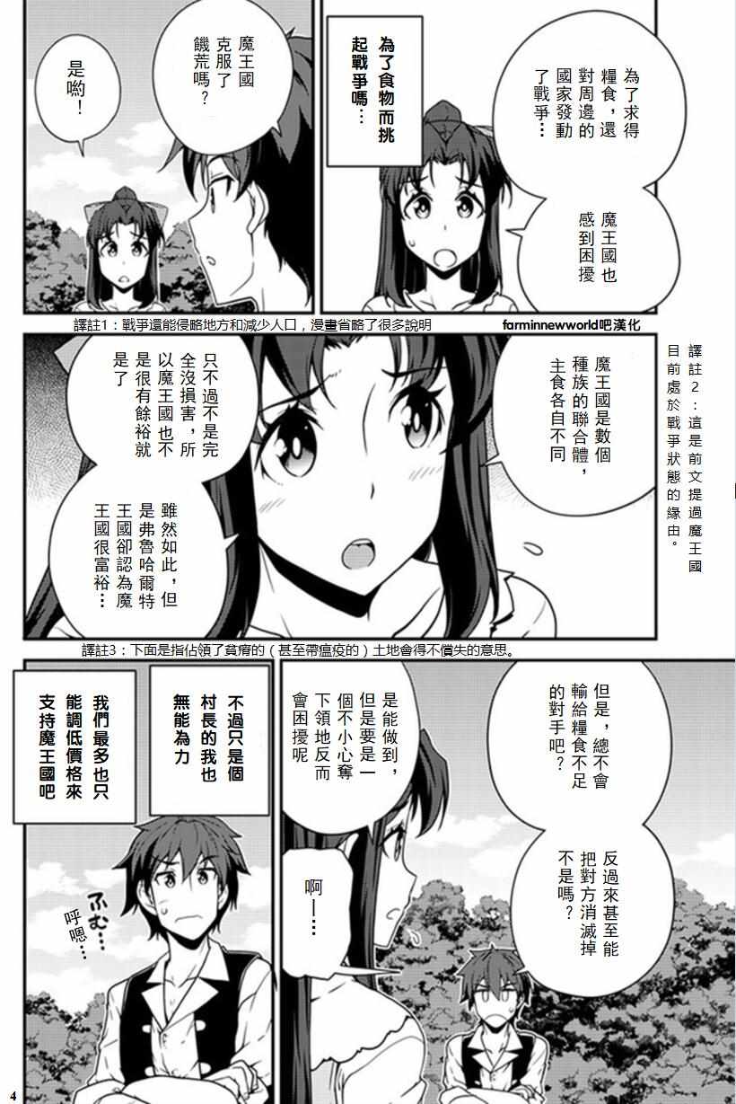 《异世界悠闲农家》漫画最新章节第33话免费下拉式在线观看章节第【4】张图片