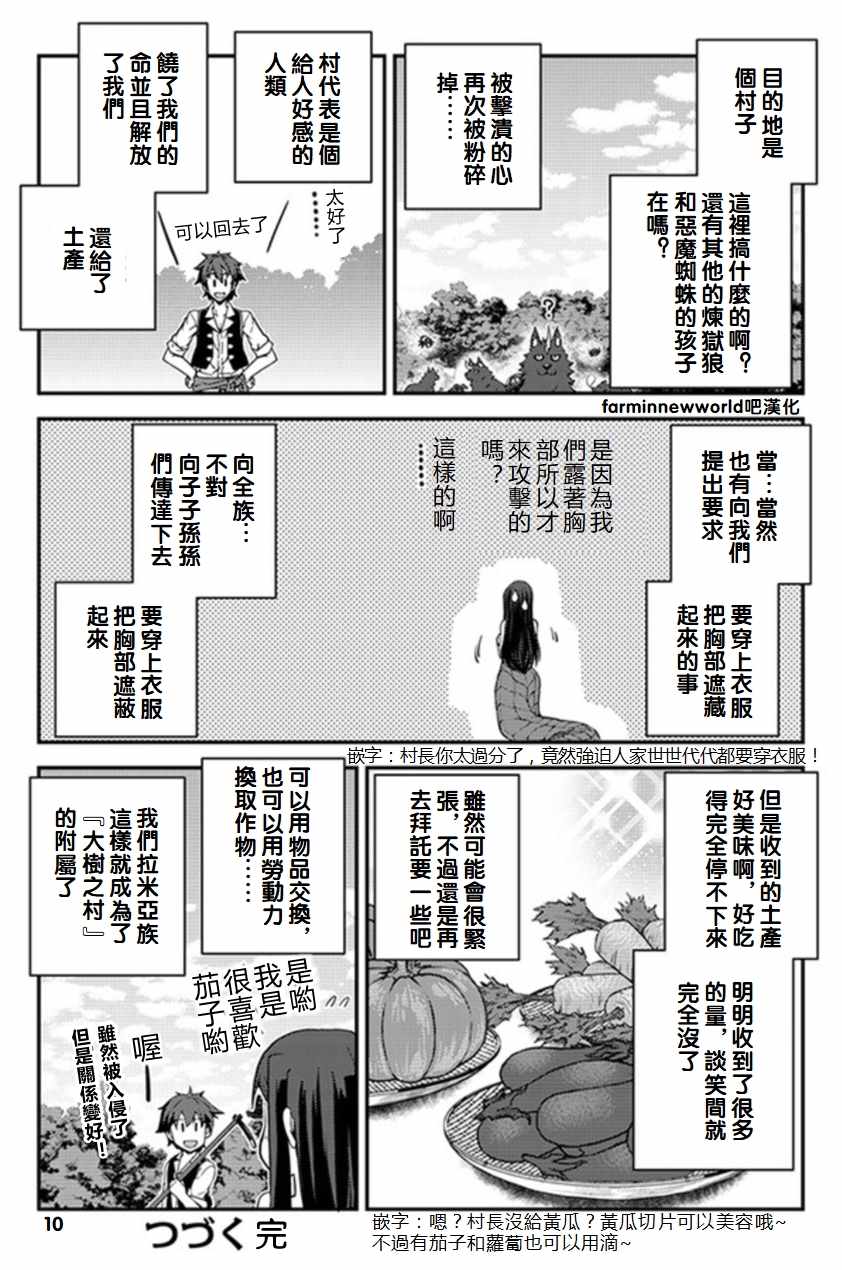 《异世界悠闲农家》漫画最新章节第54话免费下拉式在线观看章节第【10】张图片