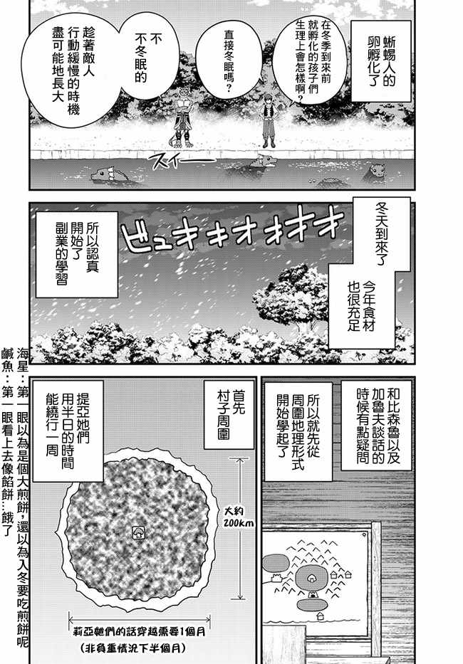 《异世界悠闲农家》漫画最新章节第28话免费下拉式在线观看章节第【8】张图片