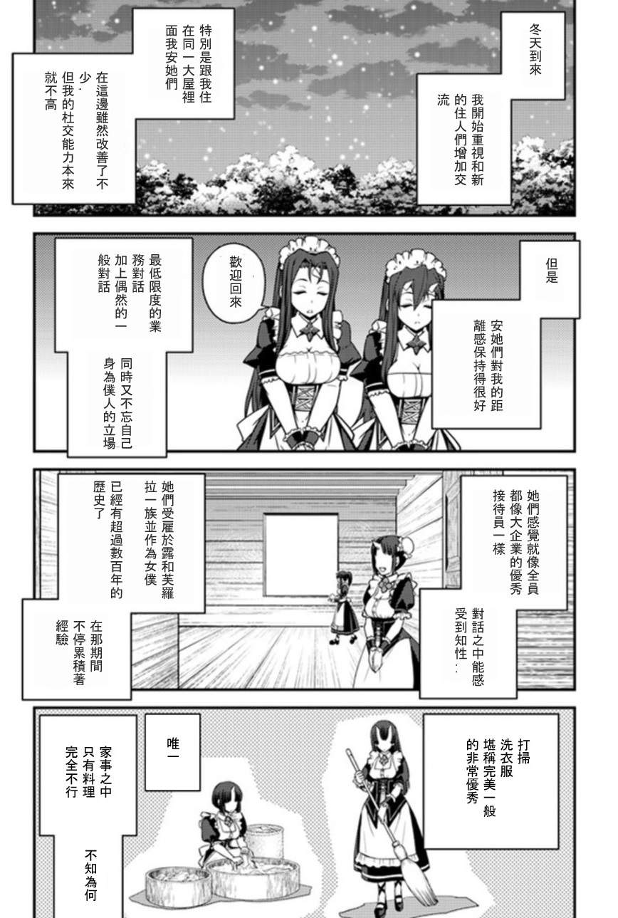 《异世界悠闲农家》漫画最新章节第21话免费下拉式在线观看章节第【2】张图片