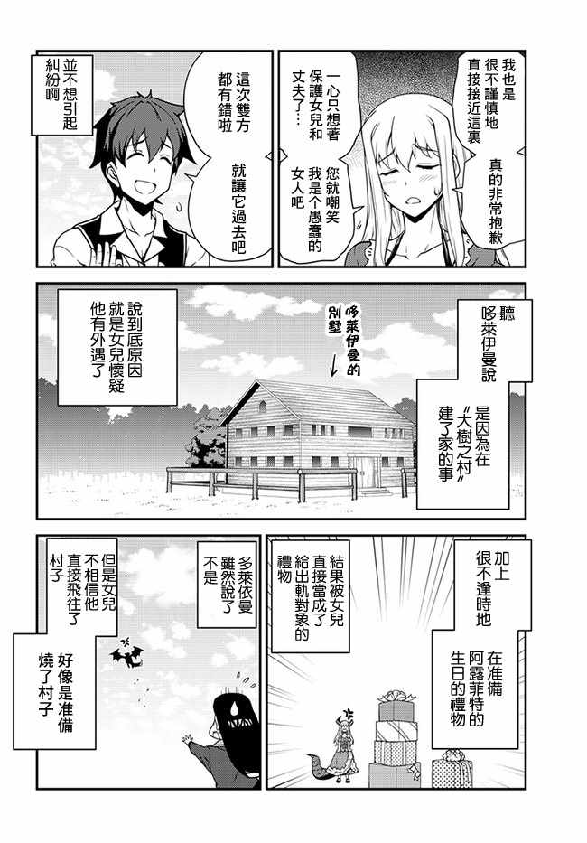 《异世界悠闲农家》漫画最新章节第31话免费下拉式在线观看章节第【6】张图片