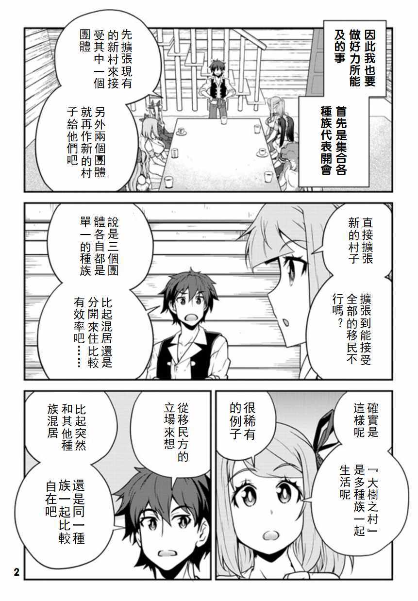 《异世界悠闲农家》漫画最新章节第88话免费下拉式在线观看章节第【2】张图片