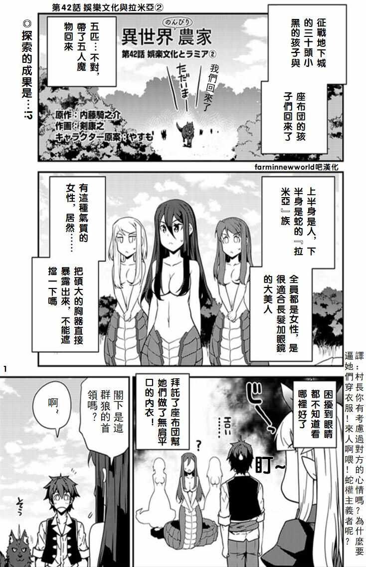 《异世界悠闲农家》漫画最新章节第42话免费下拉式在线观看章节第【1】张图片