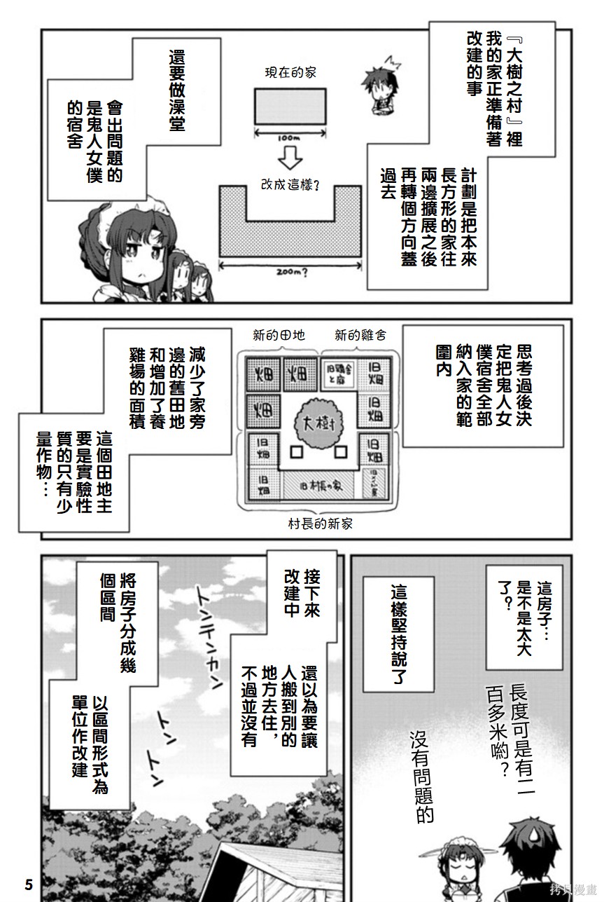 《异世界悠闲农家》漫画最新章节第114话免费下拉式在线观看章节第【5】张图片