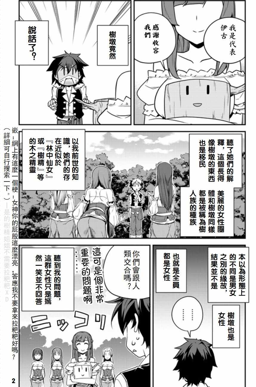 《异世界悠闲农家》漫画最新章节第93话免费下拉式在线观看章节第【2】张图片