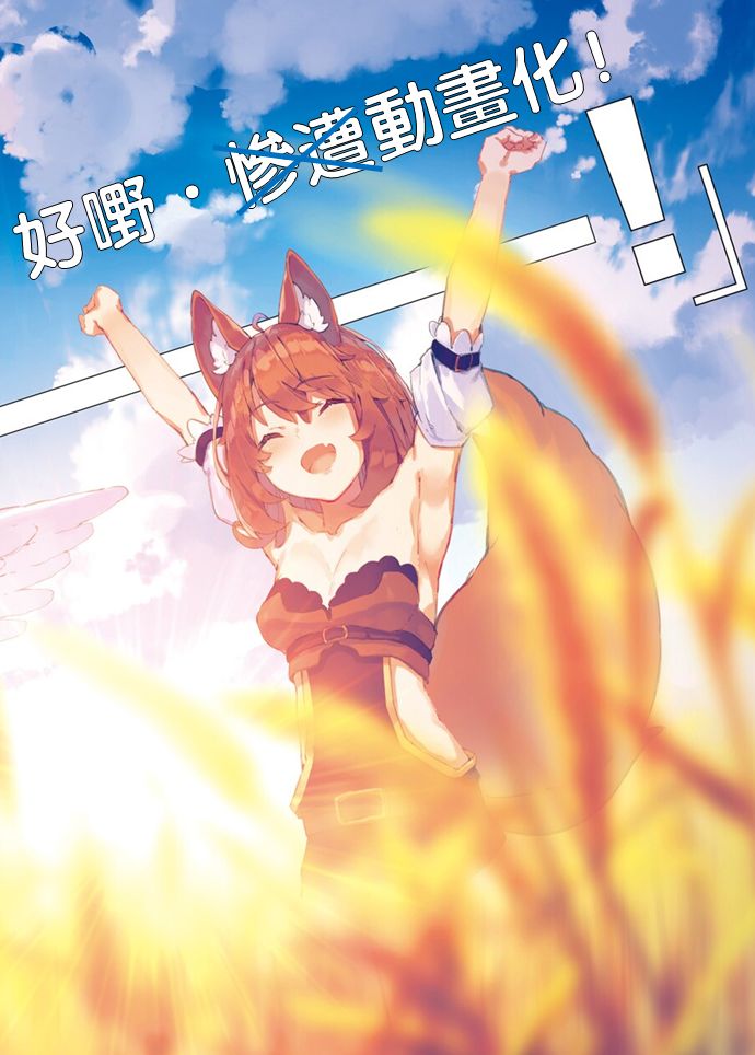 《异世界悠闲农家》漫画最新章节第145话免费下拉式在线观看章节第【7】张图片