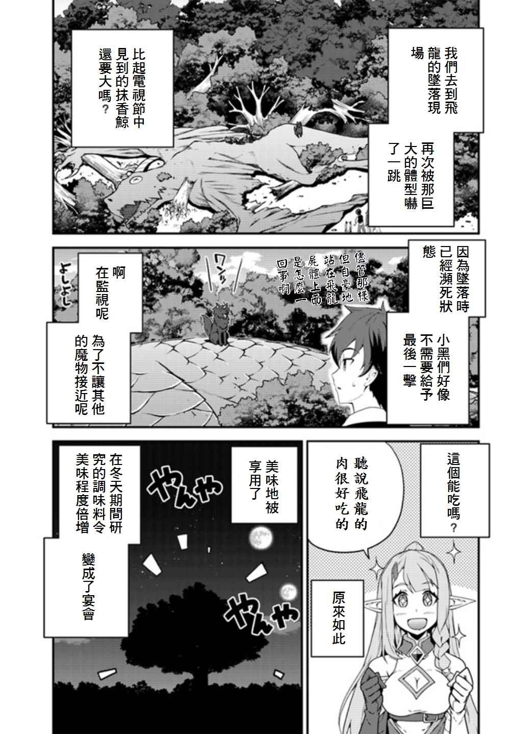 《异世界悠闲农家》漫画最新章节第18话免费下拉式在线观看章节第【5】张图片