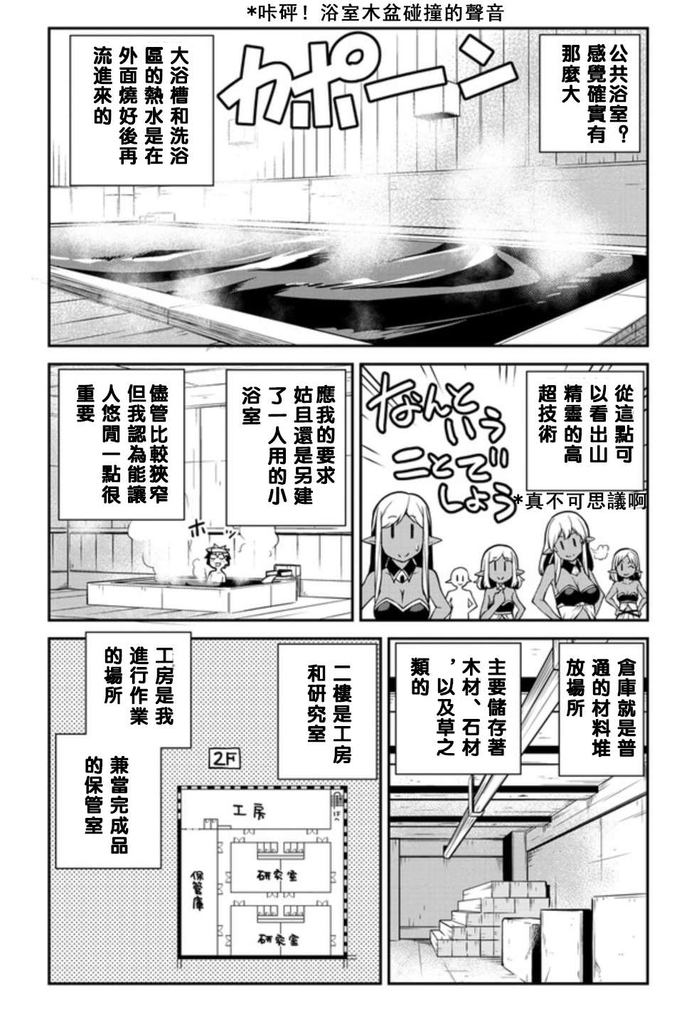 《异世界悠闲农家》漫画最新章节第133话免费下拉式在线观看章节第【4】张图片