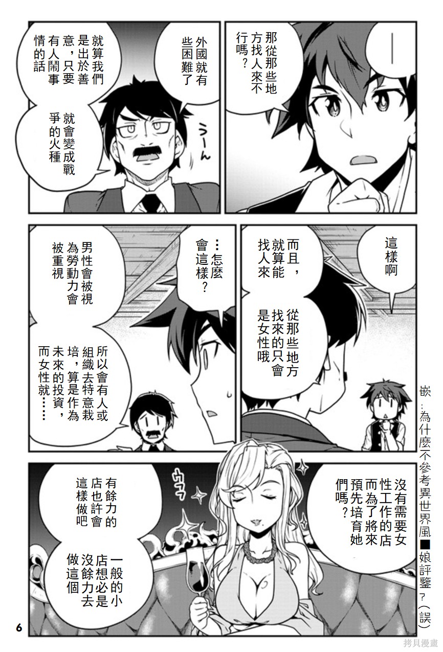 《异世界悠闲农家》漫画最新章节第116话免费下拉式在线观看章节第【6】张图片