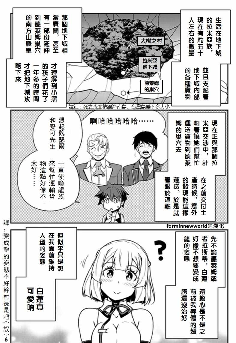 《异世界悠闲农家》漫画最新章节第46话免费下拉式在线观看章节第【6】张图片