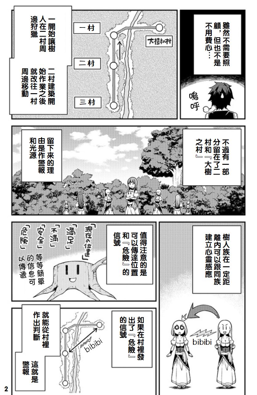 《异世界悠闲农家》漫画最新章节第99话免费下拉式在线观看章节第【2】张图片