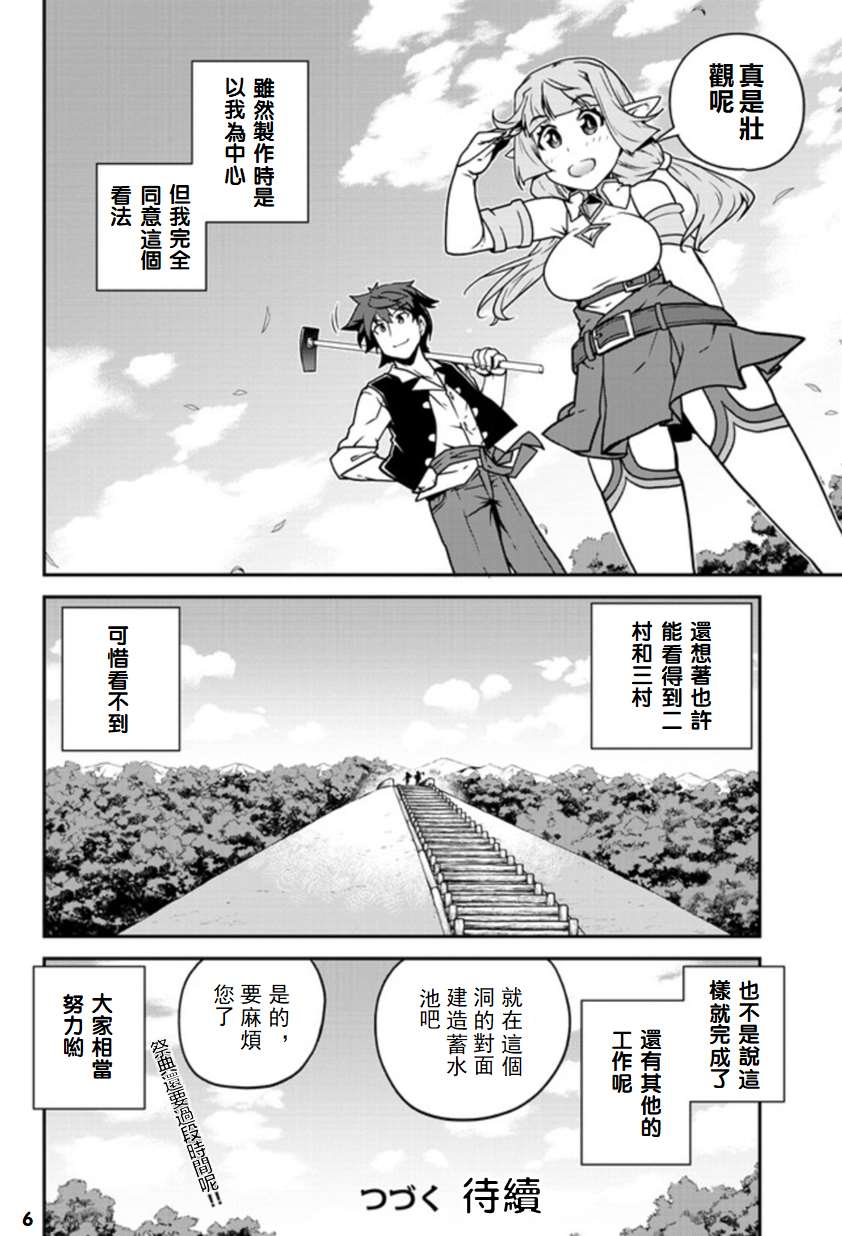 《异世界悠闲农家》漫画最新章节第131话免费下拉式在线观看章节第【6】张图片