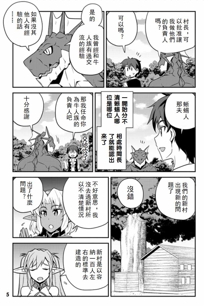 《异世界悠闲农家》漫画最新章节第90话免费下拉式在线观看章节第【5】张图片