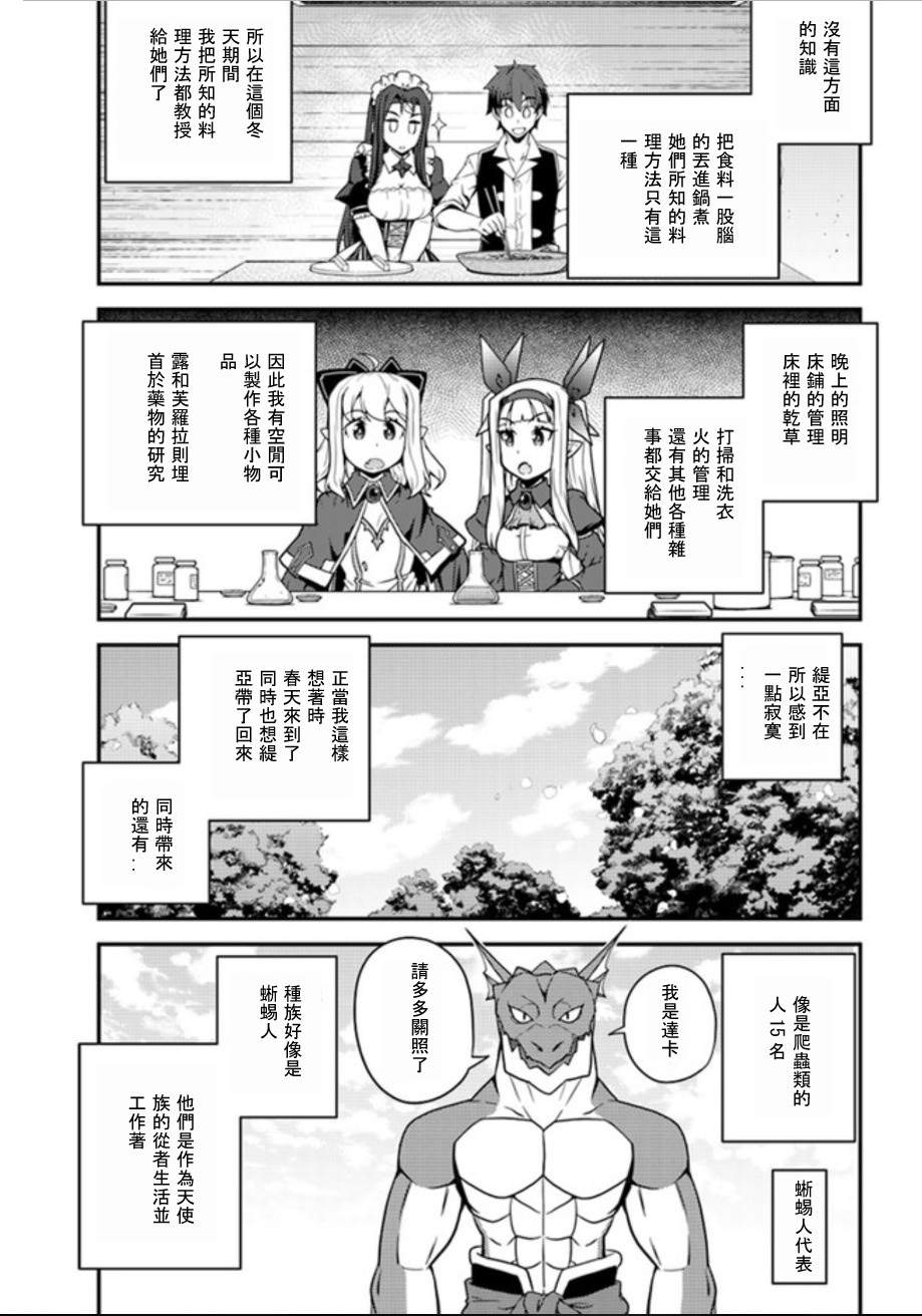 《异世界悠闲农家》漫画最新章节第21话免费下拉式在线观看章节第【3】张图片