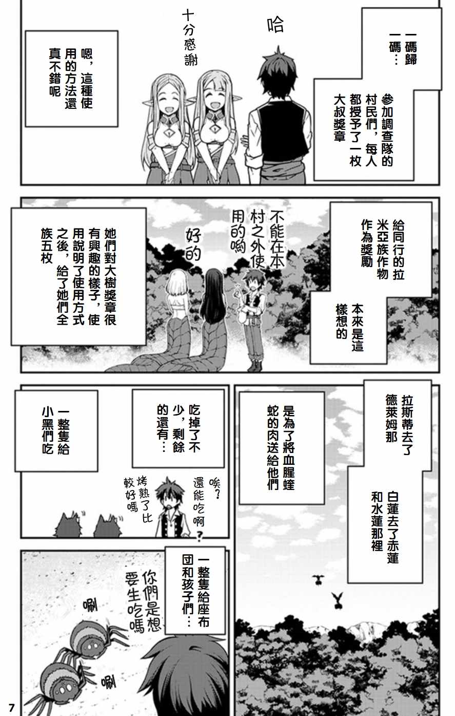 《异世界悠闲农家》漫画最新章节第64话免费下拉式在线观看章节第【7】张图片