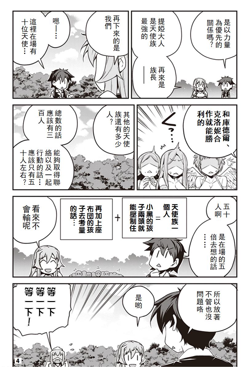 《异世界悠闲农家》漫画最新章节第125话免费下拉式在线观看章节第【4】张图片