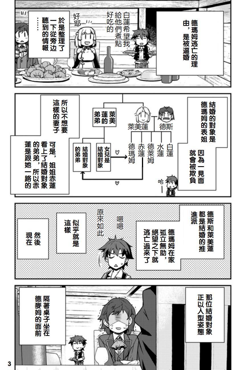 《异世界悠闲农家》漫画最新章节第107话免费下拉式在线观看章节第【3】张图片