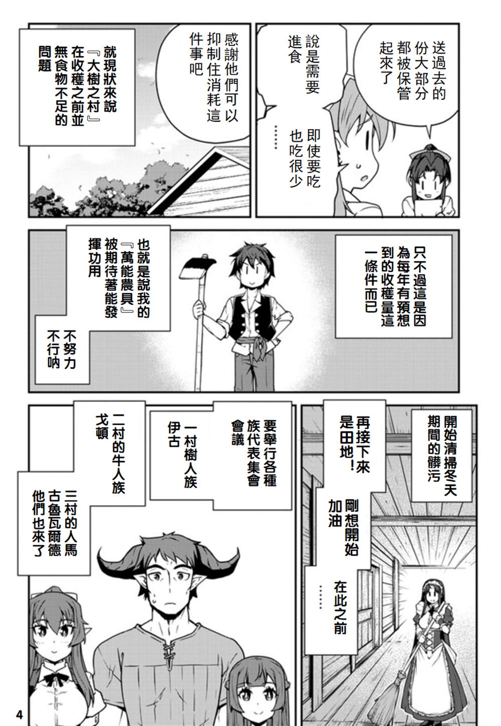 《异世界悠闲农家》漫画最新章节第112话免费下拉式在线观看章节第【4】张图片