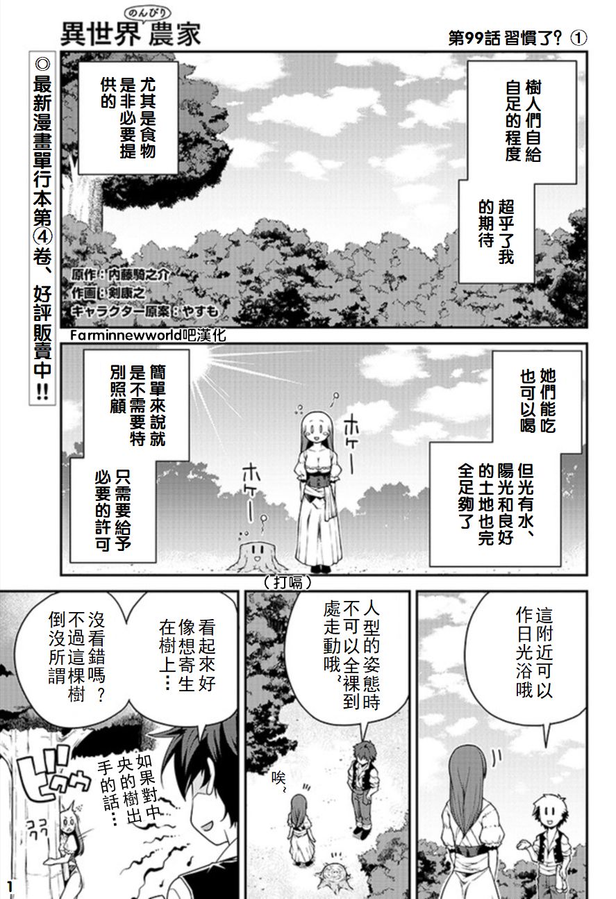 《异世界悠闲农家》漫画最新章节第99话免费下拉式在线观看章节第【1】张图片