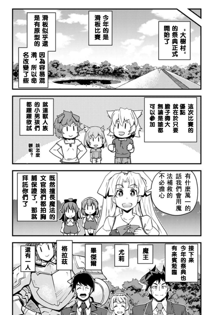 《异世界悠闲农家》漫画最新章节第136话免费下拉式在线观看章节第【3】张图片