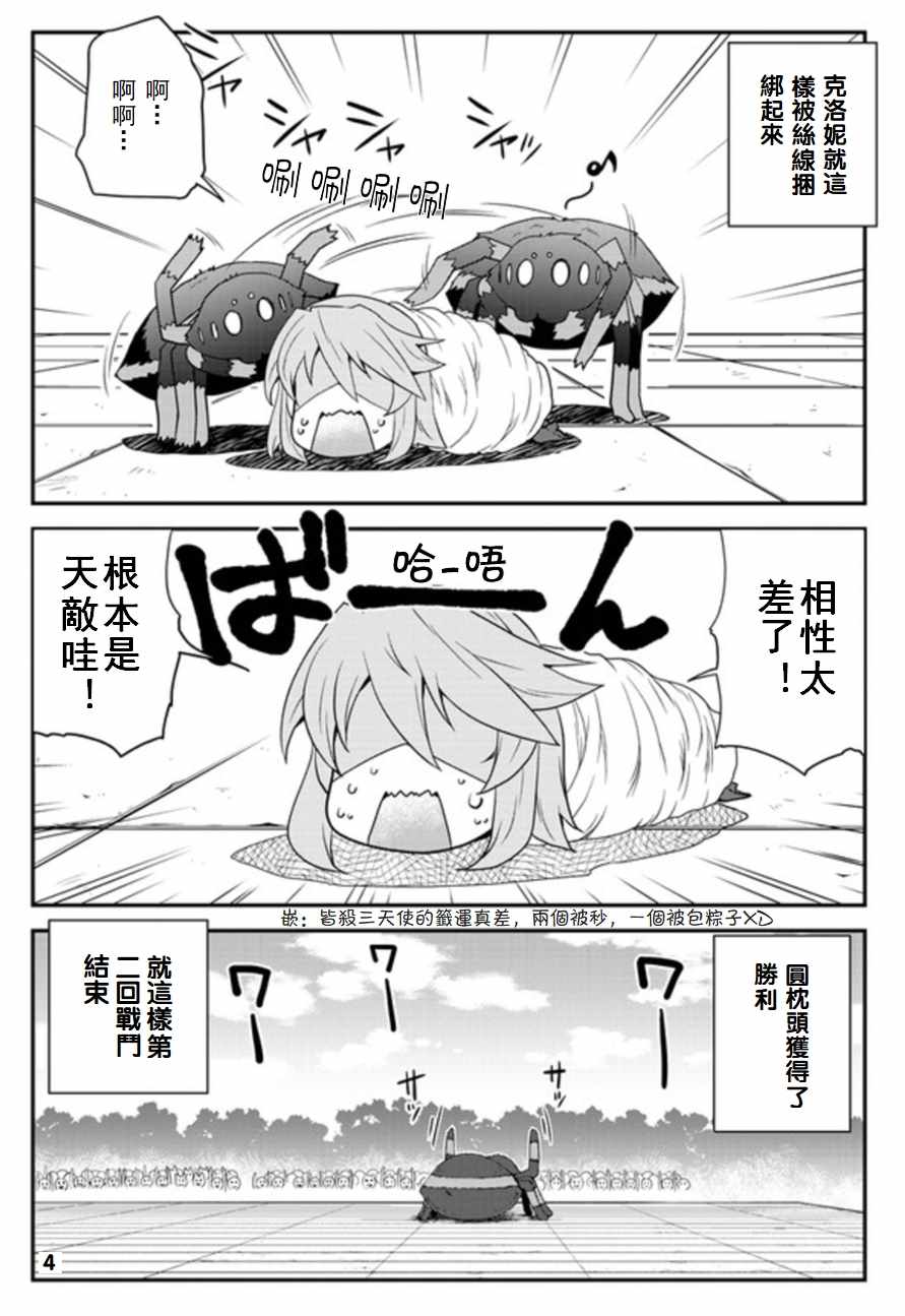 《异世界悠闲农家》漫画最新章节第79话免费下拉式在线观看章节第【4】张图片