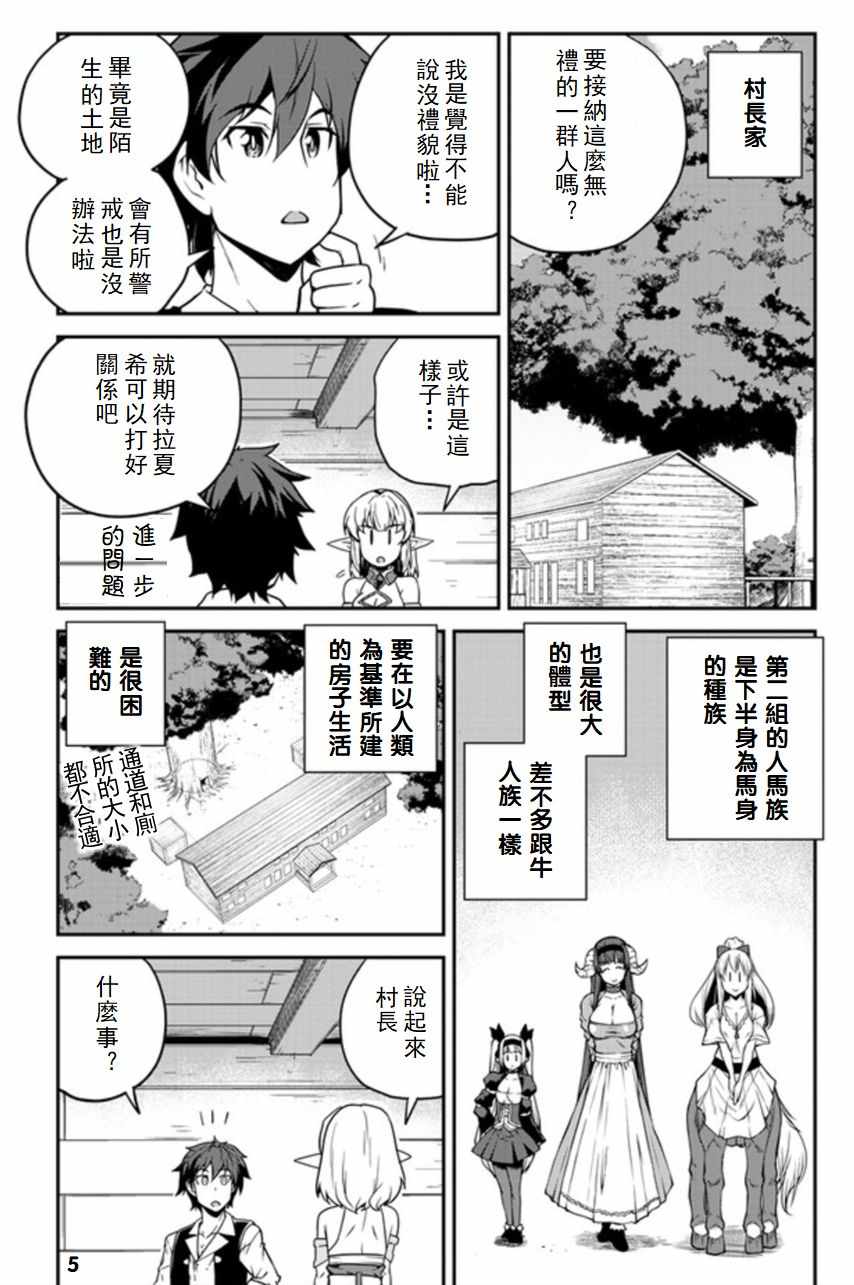 《异世界悠闲农家》漫画最新章节第92话免费下拉式在线观看章节第【5】张图片