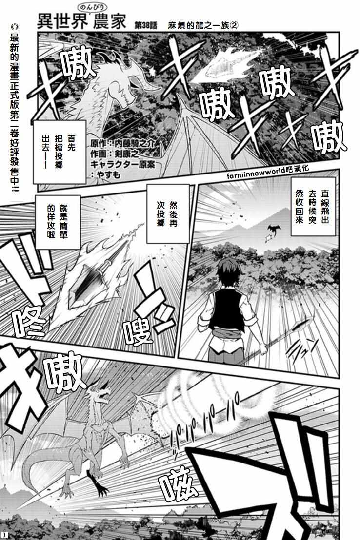 《异世界悠闲农家》漫画最新章节第38话免费下拉式在线观看章节第【1】张图片