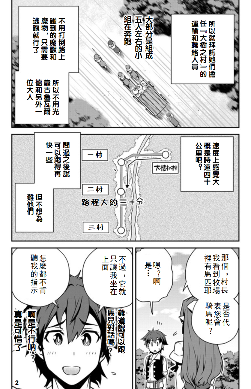 《异世界悠闲农家》漫画最新章节第98话免费下拉式在线观看章节第【2】张图片