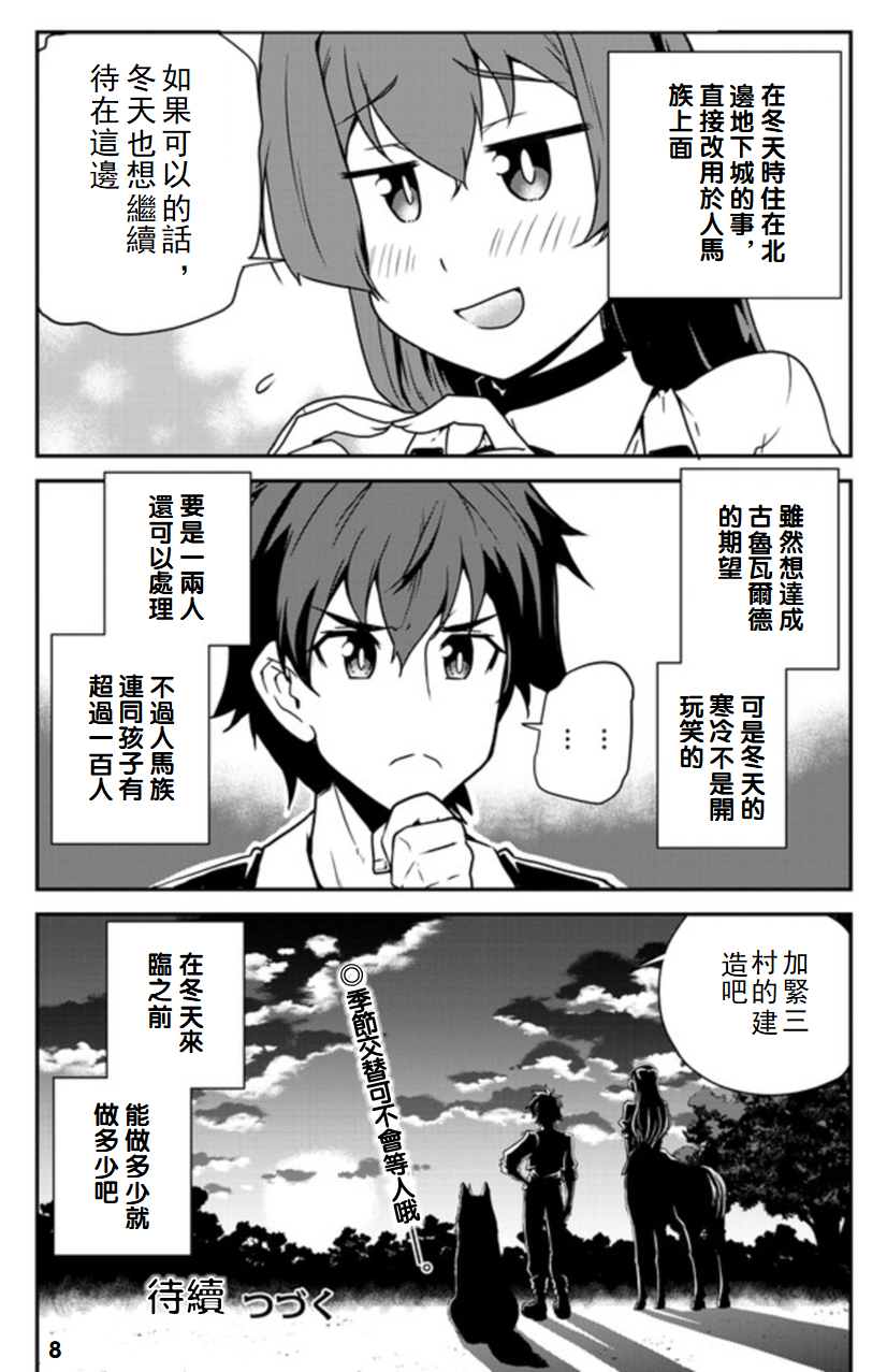 《异世界悠闲农家》漫画最新章节第98话免费下拉式在线观看章节第【8】张图片