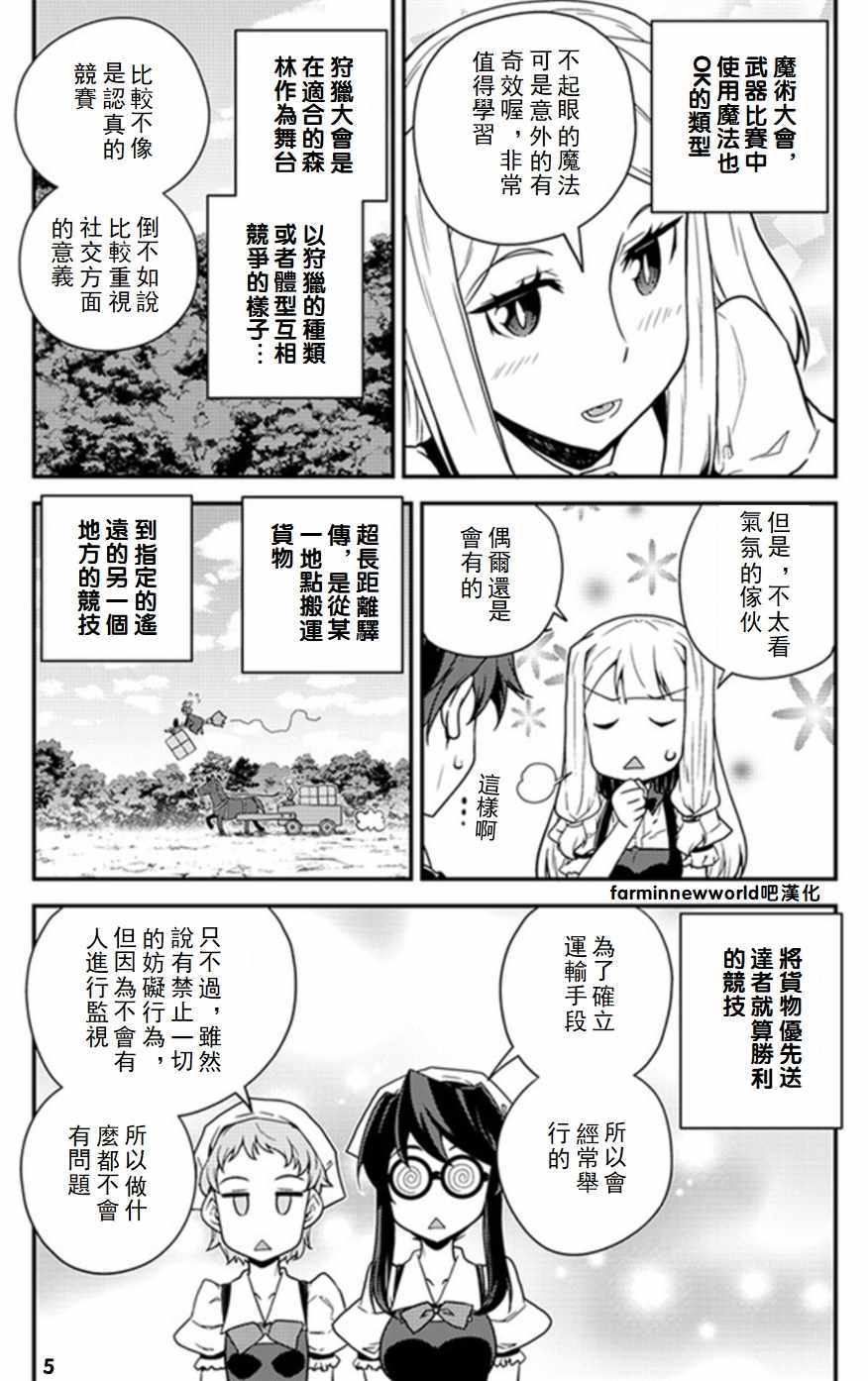 《异世界悠闲农家》漫画最新章节第58话免费下拉式在线观看章节第【5】张图片