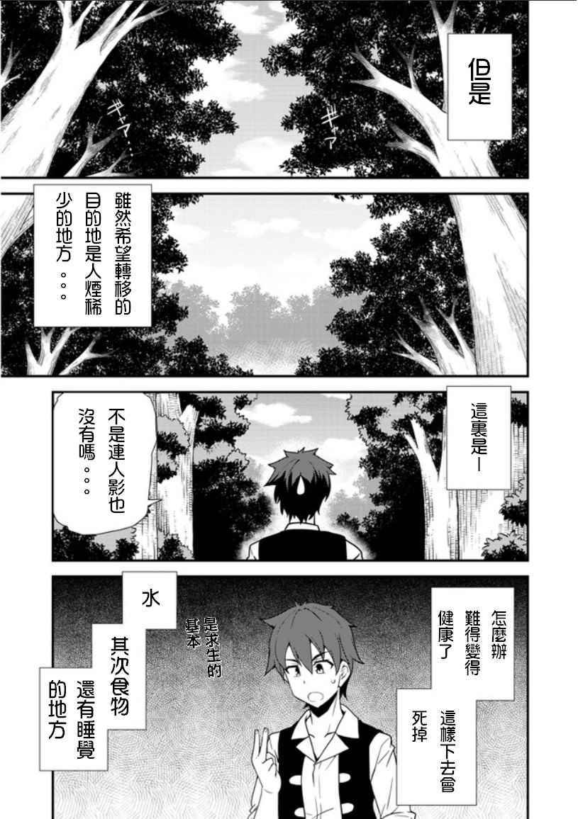 《异世界悠闲农家》漫画最新章节第1话免费下拉式在线观看章节第【20】张图片