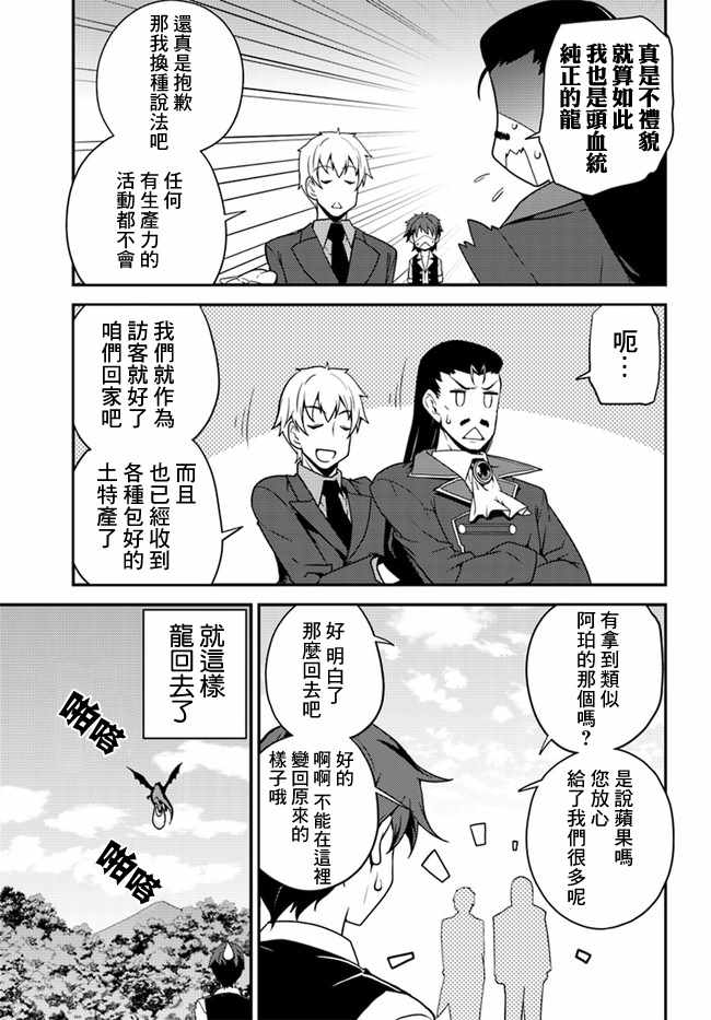 《异世界悠闲农家》漫画最新章节第23话免费下拉式在线观看章节第【5】张图片