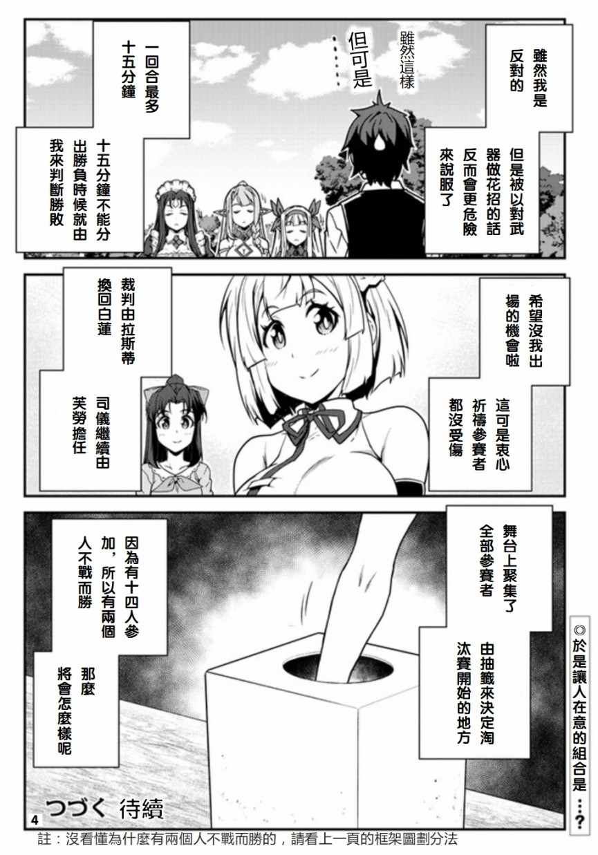 《异世界悠闲农家》漫画最新章节第73话免费下拉式在线观看章节第【4】张图片