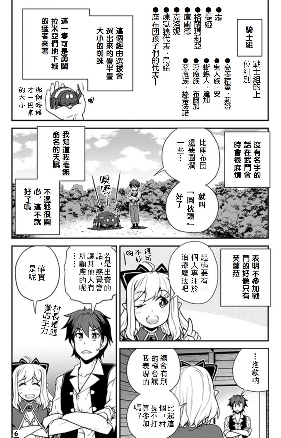 《异世界悠闲农家》漫画最新章节第69话免费下拉式在线观看章节第【6】张图片