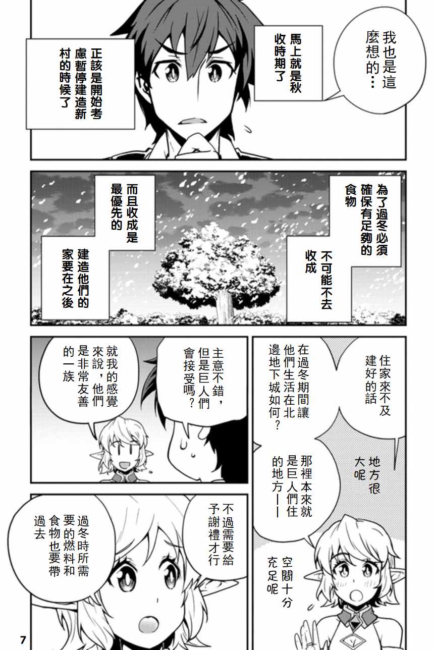 《异世界悠闲农家》漫画最新章节第90话免费下拉式在线观看章节第【7】张图片