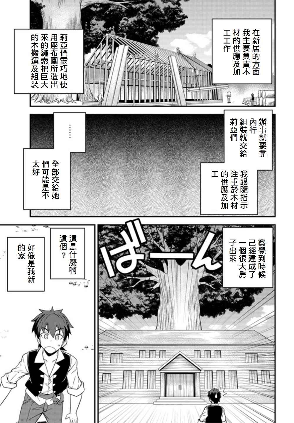 《异世界悠闲农家》漫画最新章节第16话免费下拉式在线观看章节第【3】张图片