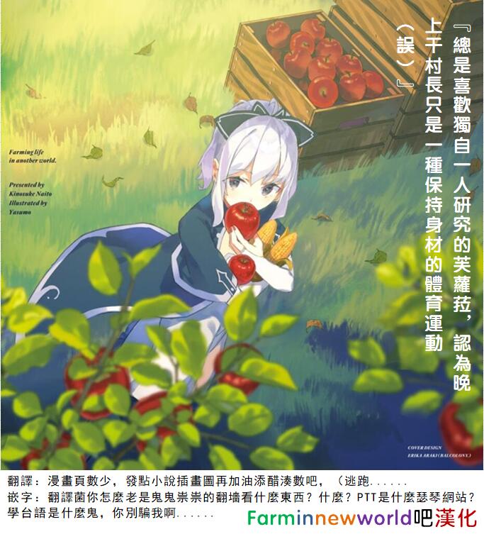 《异世界悠闲农家》漫画最新章节第41话免费下拉式在线观看章节第【7】张图片